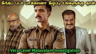 பார்த்தே தீர வேண்டிய வெறித்தனமான மலையாளக் கதை  Movie Story Review  Tamil Movies  Mr Vignesh