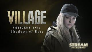 Батя всё осталась дочь  Resident Evil Village Shadow of Rose стрим