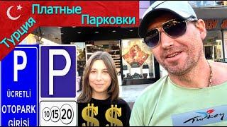 Платная автопарковка в Турции. Что нужно знать?