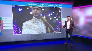 مطرب يمني يغضب السعوديين والحوثيين بأغانيه وحفلاته، لماذا؟