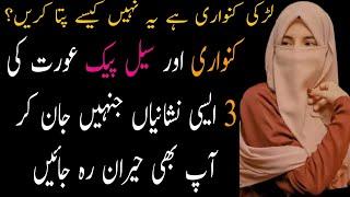 Kanwari Aur Seal Pack Larki Ki Nishaniyan  3 Facts About Girls  Aurton Ke Khufia Raaz  Urdu Story