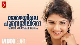 Maamazhayile Video Song  Mayilattam  Rambha  Sujatha Mohan  Gireesh Puthenchery  M Jayachandran