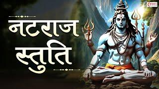 Natraj Stuti  Sat Srushti Tandav Rachayita  Shiv Tandav Strotram  नटराज राज नमो नमः