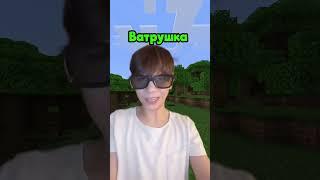 прикол в Minecraft