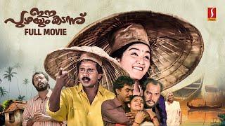 Ee Puzhayum Kadannu HD Full Movie  Dileep  Manju Warrier  Mohini  Biju Menon  Harisree Ashokan