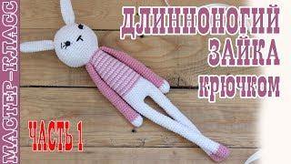 Amigurumi toy Long-legged rabbit crochet.
