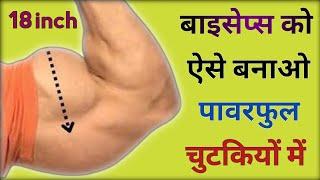 Powerful biceps workout  how to grow biceps fast at gym