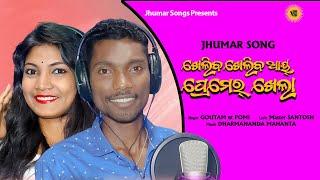 KHELIBA KHELIBA AI PREMER KHELA  NEW JHUMAR SONG 2022  GOUTAM  POMI  JHUMAR SONGS