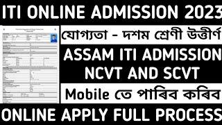 ITI ADMISSION 2023  GOVT & PRIVATE ITI ADMISSION ONLINE APPLY  NCVTSCVT MODE  #itiadmission2023