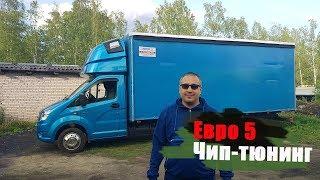 Обман при прошивке Газель Некст Е5 евро 5 Чип тюнинг Cummins