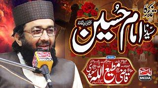 Shan e Hazrat Imam Hussain RA - Qazi MatiUllah Saeedi -  ؓشان حسین