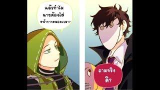 Identity V เกมล่าชีวิตของนายชาเขียว ตอนที่ 1 【Comic】 พากย์ไทย