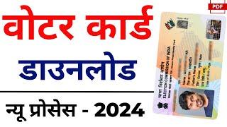 Download Voter ID Card Online 2024  E voter card download  Voter card kaise download kare