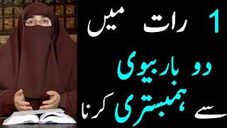 Raat Me Do Bar Biwi Se Hambistari Karna  By Dr Farhat Hashmi  Islamic Knowledge