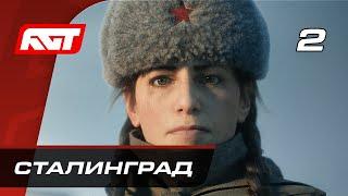 Прохождение Call of Duty Vanguard — Часть 2 Сталинград