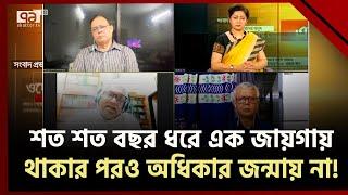 মিরনজিল্লা কলোনির হরিজন সম্প্রদায়ের বাসিন্দাদের আপাতত উচ্ছেদ নয় -হাইকোর্ট  Ekattor TV