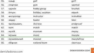 Leisure and sports Russian vocabulary