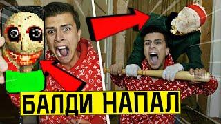 СТРАШНО БАЛДИ НАПАЛ НА МЕНЯ в 300 *живой балди напал на меня* Baldi’s Basics Full Game