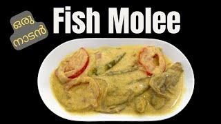 ഒരു നാടൻ Fish Molee Recipe  കാണാൻ മനൊഹരവും കഴിക്കാൻ രുചികരവുമായ ഫിഷ്‌ മോളി  Kerala Style Fish