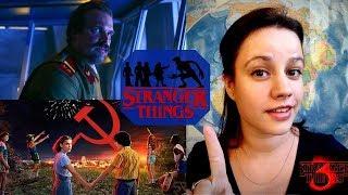 Очень странные дела 3 сезон обзор-мнение Stranger things 3