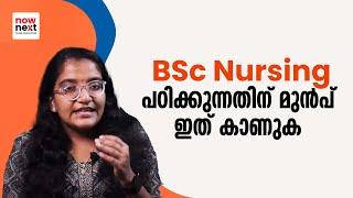 BSc Nursing Course Details Admission Scope Fee Scopes Abroad in Malayalam  നഴ്സിംഗ് പഠിക്കണോ?