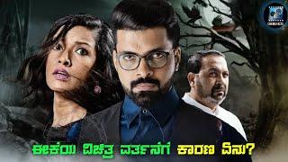 Grahanam Movie Explained In Kannada  kannada dubbed movie story review