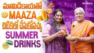 మామిడికాయతో Maaza చిటికెలో చేసుకోవచ్చుSummer Drinks  Sruthiraagalu  Sruthi Vlogs  Strikers