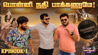 வந்தியத்தேவனின் வழித்தடத்தில்  பொன்னியின் செல்வன் Vlog ️  Episode 1  Fun Panrom Vlogs 4k