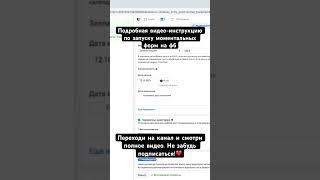 Подробная видео-инструкцию по запуску моментальных форм на фб #facebook #instagram #marketing  #топ