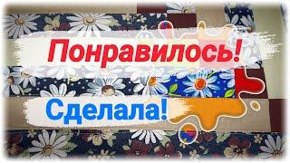 Как из полос ткани сшить красивую вещь для дома. Салфетка в технике  пэчворк. Простой блок из ткани.