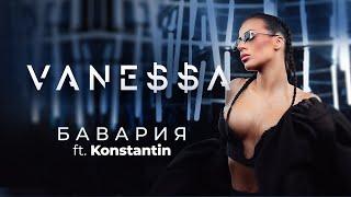 VANE$$A ft. KONSTANTIN - BAVARIYA  БАВАРИЯ OFFICIAL 4K VIDEO 2023