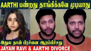 Jayam Ravi Divorce Wife Aarthi Angry Reactions At Shooting Spot  Real Reason For Breakup