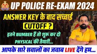 UP Constable Answer Key बड़ी गड़बड़  UP Police 2024 Re Exam  UP Police Answer Key Analysis by Expert