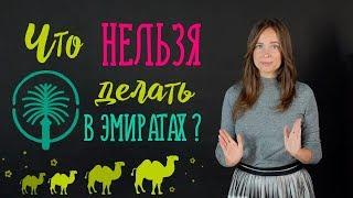 Объединенные Арабские Эмираты  Можно ли пить алкоголь в Дубаи?