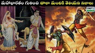 Why did Balarama not Participate in Kurukshetra?  15 Unknown Facts In Mahabharatha  Info Geeks