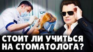 Стои ли учится на стоматолога  Е. Понасенков отвечает подписчику. 18+