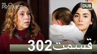 302 سوگند با دوبلۀ فارسی  قسمت