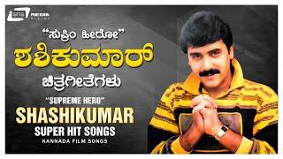 Shashikumar Hits  ಶಶಿಕುಮಾರ್ ಚಿತ್ರಗೀತೆಗಳು  Video Songs Jukebox  Kannada Video Songs