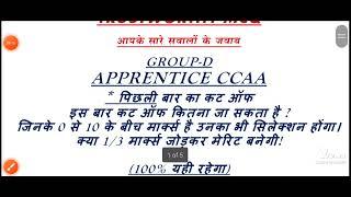 Group D CCAA Candidate Expected Cut off 13 marks Prblm Solve #rrb_group_d #groupd  #groupdcutoff