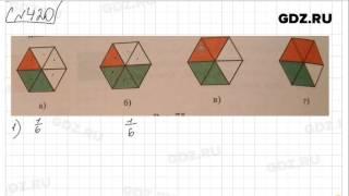 №420 - Математика 5 класс Зубарева
