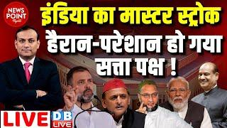 #dblive News Point Rajiv   INDIA का मास्टर स्ट्रोक   Rahul Gandhi   PM Modi   Parliament session