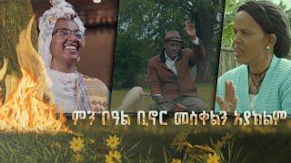 ምን በዓል ቢኖር የመስቀል በዓልን አያክልም  ልዩ የበዓል መሰናዶ መስቀል በድምቀትና በባህል ከሚደምቅት ስፍራ @BalageruTV