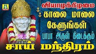 இந்த இசையை ஒளிப்பரப்பி பூஜை செய்யுங்கள் மங்களம் உண்டாகட்டும்....Saibaba Naamam 