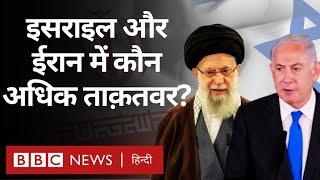 Israel Iran power इसराइल बनाम ईरान किसके पास कितनी ताक़त BBC Hindi