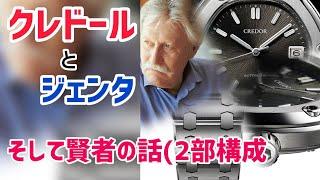 速報‼️のげぞった‼️ ネタバレ注意SEIKOクレドールジェンタロコモティブと大富豪に学ぶ賢者の知恵。 GCCR999