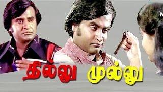 Thillu Mullu Full Movie HD