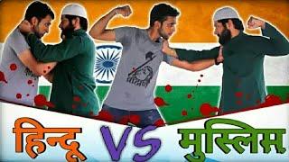 #radhamusicofficial  हिंदू vs  मुस्लिम  HINDU OR MUSLIM ki ladai Heart touching story  Akshay