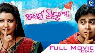 SANDEHI PRIYATAMA  FULL ODIA MOVIE  KAJOL MISHRA  DEBU DATTA