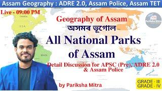 ADRE 2.0 & Assam Police  Geography  ভূগোল  National Parks of Assam  geography for adre apsc