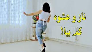 Persian Dance  دل دادم به تو ای وا  رقص شاد